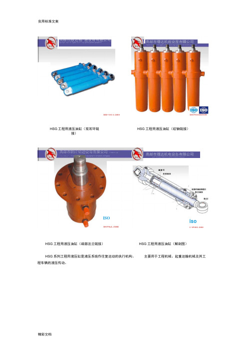 HSG的工程用液压缸选型(word文档良心出品)