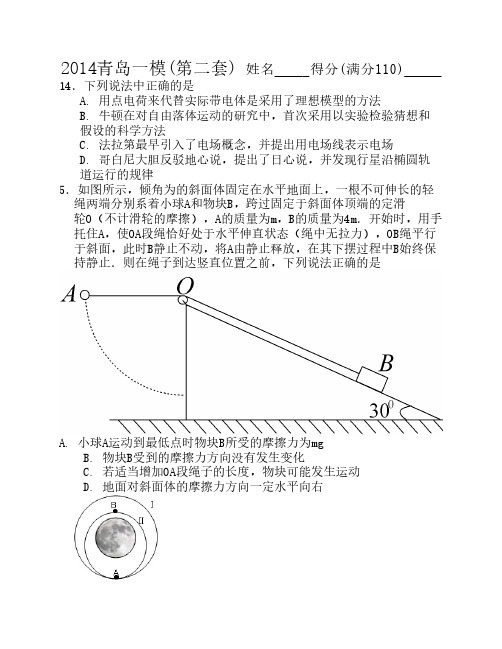 青岛市2014一模(二套)