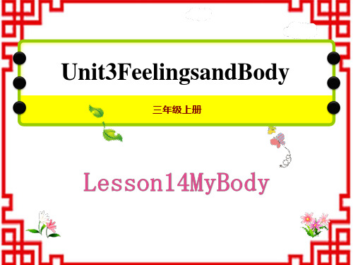 冀教版小学三年级英语上册 《My Body》Feelings and Body PPT课件 