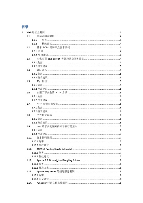 常见安全漏洞的处理及解决方法1