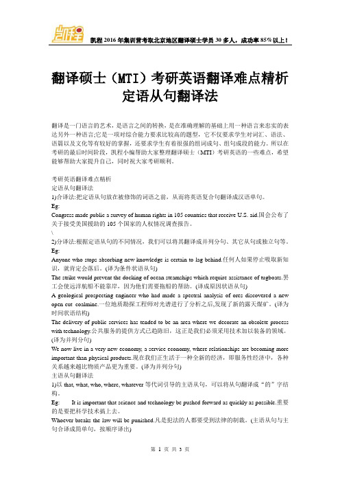 翻译硕士(MTI)考研英语翻译难点精析定语从句翻译法