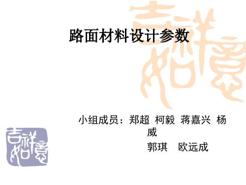 [精选]06交通荷载及路面设计参数_建筑土木_工程科技_专业资料--资料