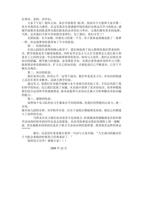 优秀实习生在实习总结大会上发言稿