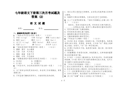 七年级语文下册第三次月考试题及答案 (2)