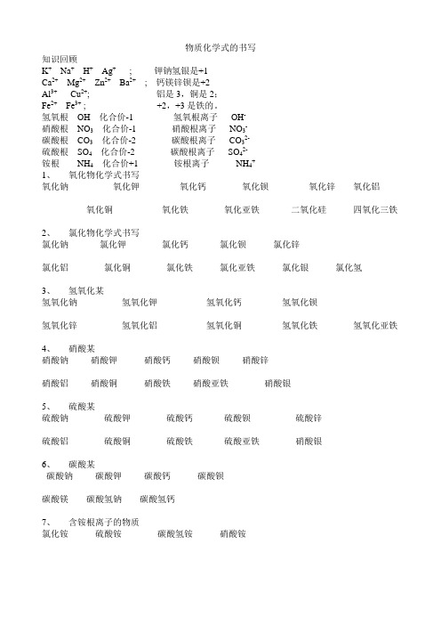 初中物质化学式的书写