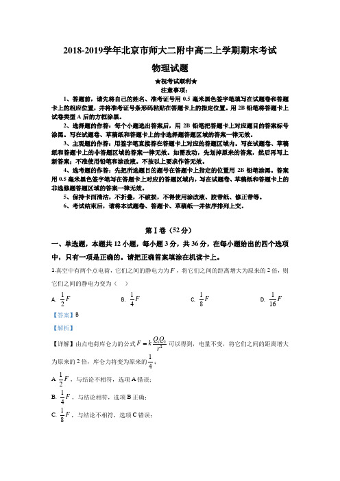 2018-2019学年北京市师大二附中高二上学期期末考试物理试题