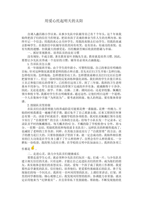 用爱心托起明天的太阳