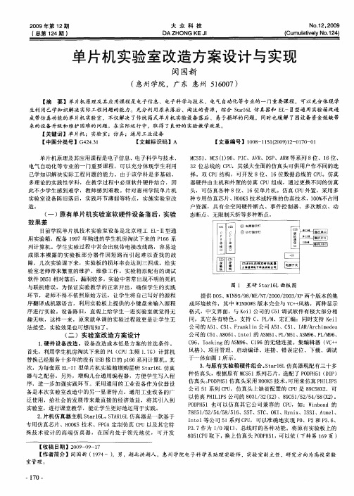 单片机实验室改造方案设计与实现