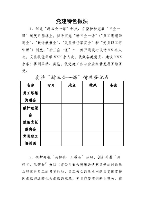 党建特色做法