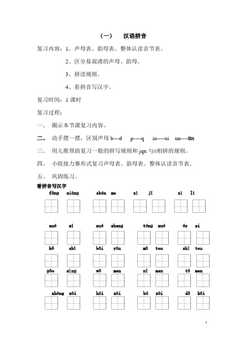 第一册复习教案