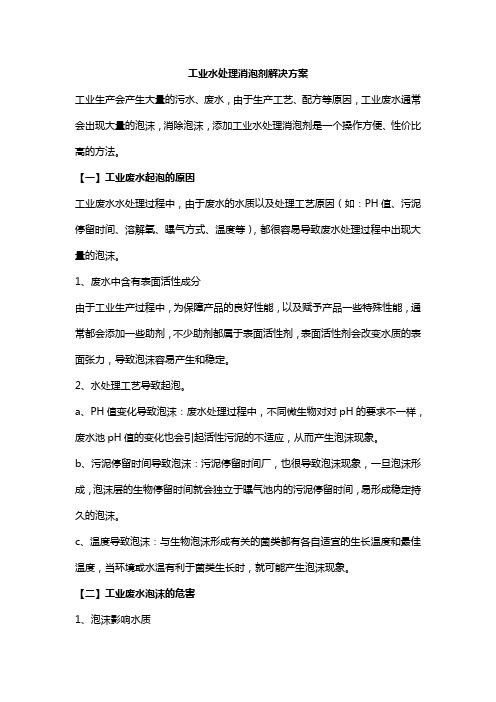 工业水处理消泡剂解决方案