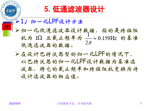 LC低通滤波器设计(巴特沃斯低通滤波器归一化)讲解