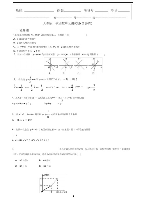 人教版一次函数单元测试题(含答案)