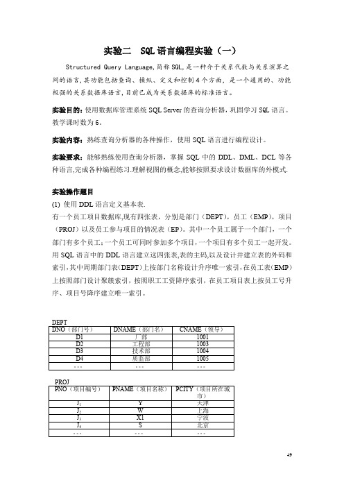 数据库SQL语言编程实验