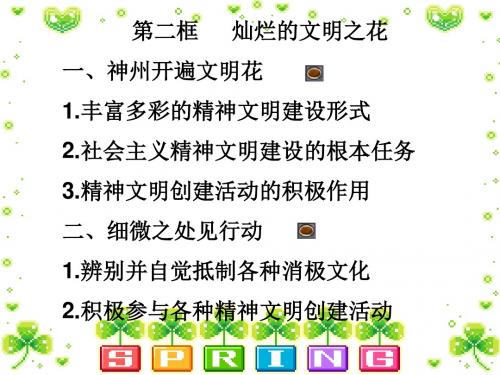 灿烂的文明之花1.ppt(课堂教学)