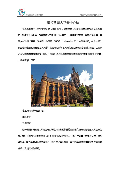 格拉斯哥大学专业介绍