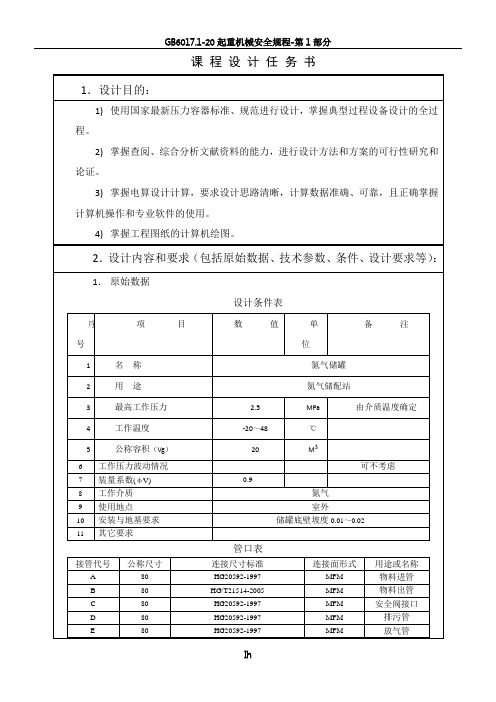 20m^3-氮气储罐设计