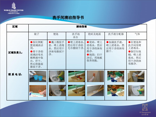 卫生间清洁指导书