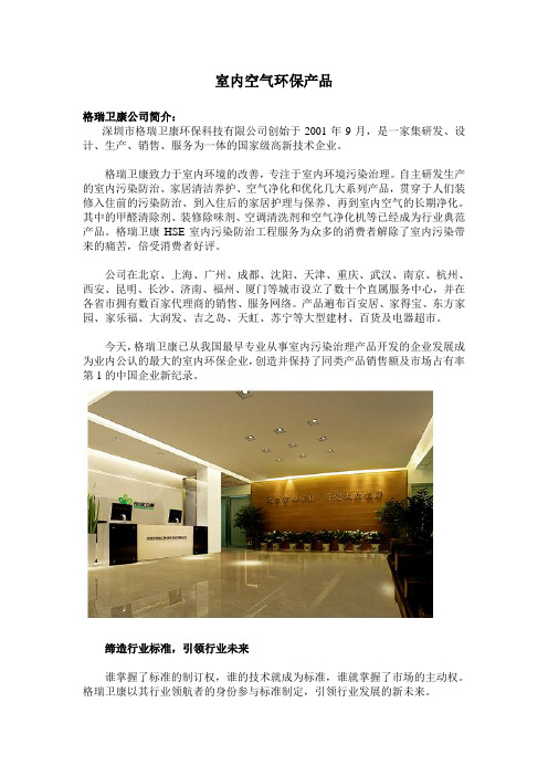 室内空气环保产品
