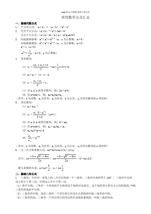 公务员考试行测数量关系基本公式(不得不看)