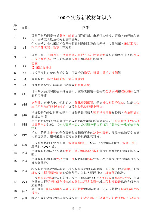 个实务知识点论述