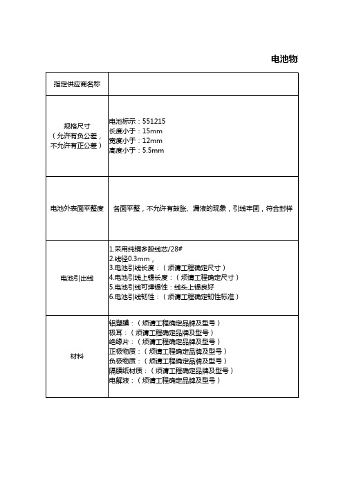 电池检验标准1