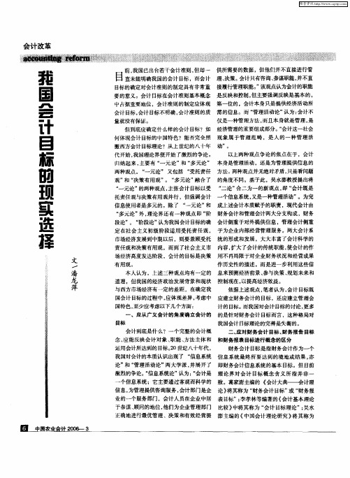 我国会计目标的现实选择