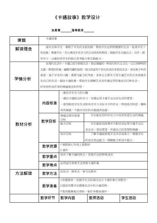 《橡皮泥微景观建筑》优质教案、教学设计