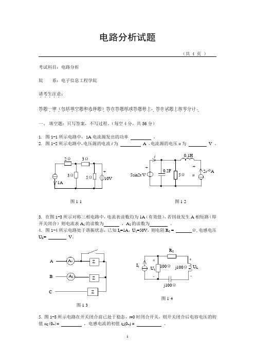 北航电路期末测试卷