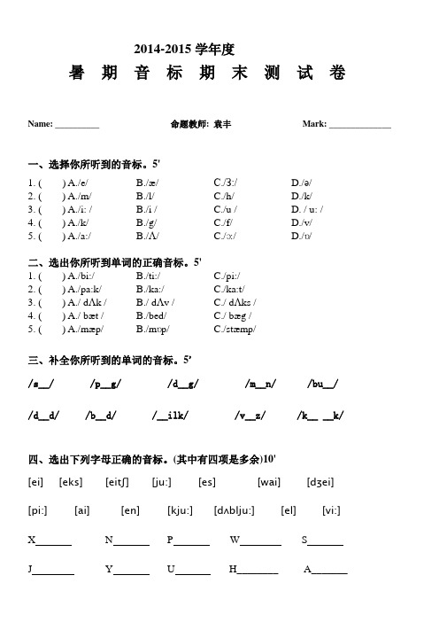 小学国际音标试卷