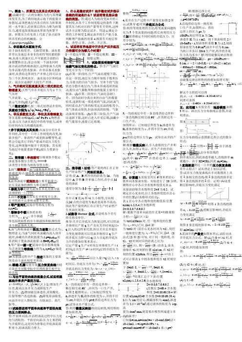 渗流力学_缩印版