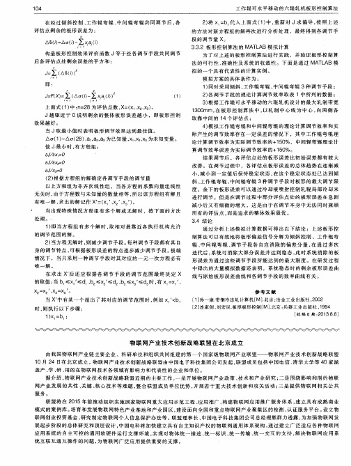 物联网产业技术创新战略联盟在北京成立