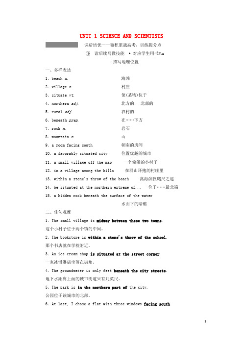 高考英语一轮复习UNIT1SCIENCEANDSCIENTISTS培优练新人教版选择性必修第二册