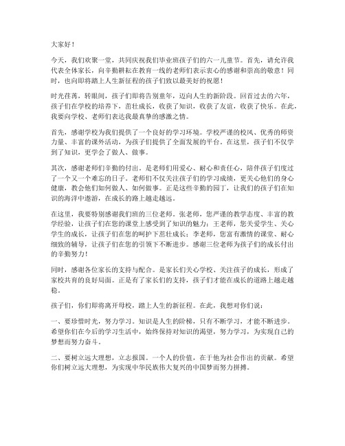 六一毕业班家长发言稿