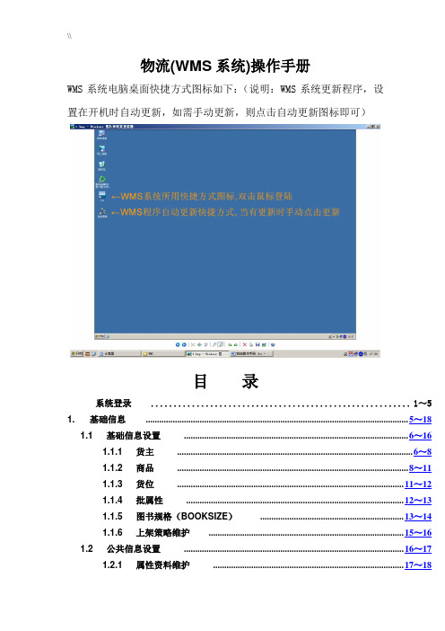 WMS系统操作技巧介绍说明