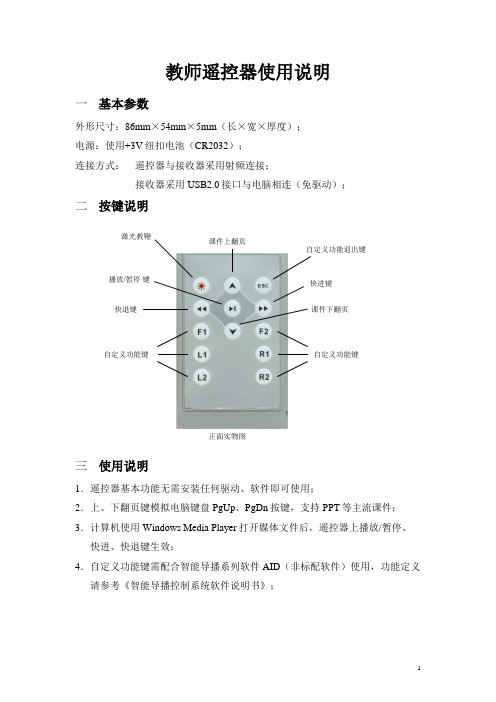 智睿遥控器使用说明书