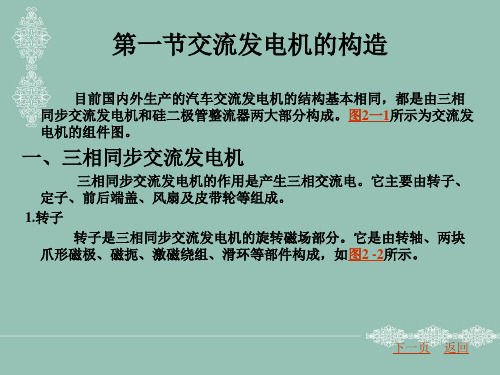 第二章交流发电机与电压调节器