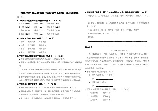 2018-2019年人教部编七年级语文下册第一单元测试卷