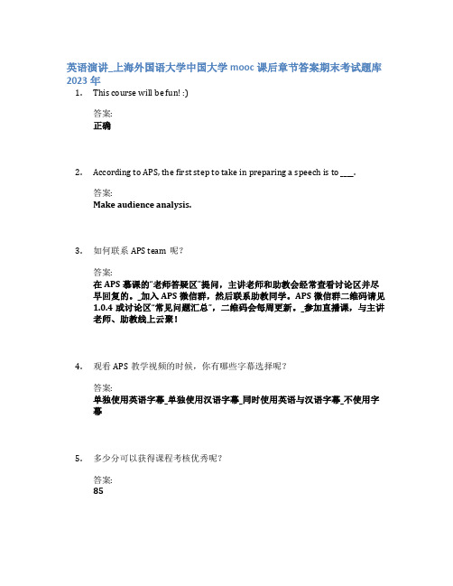 英语演讲_上海外国语大学中国大学mooc课后章节答案期末考试题库2023年