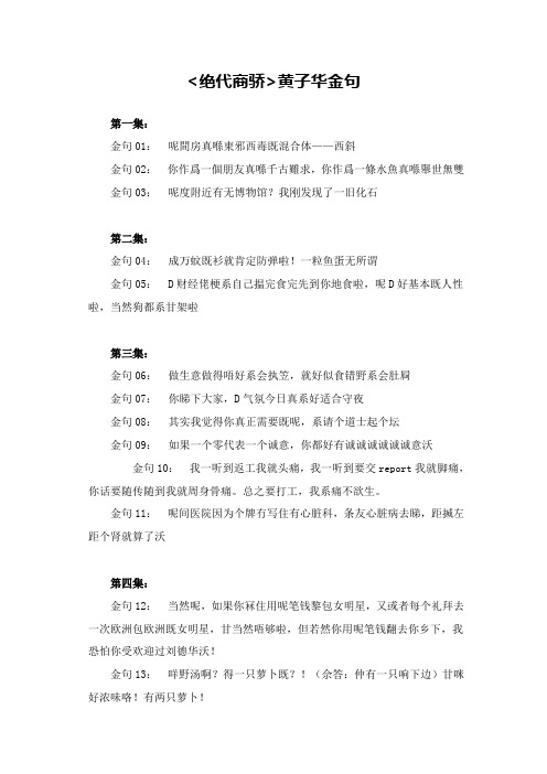 《绝代商骄》黄子华金句