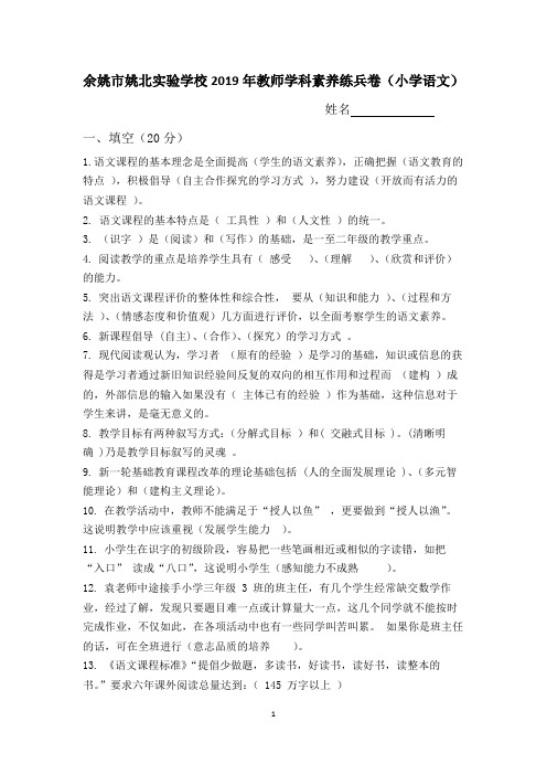 2019年教师学科素养练兵小学语文卷