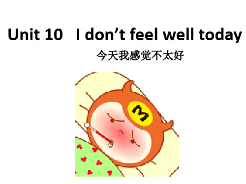 湘少版六年级上册unit10_I_don't_feel_well_today