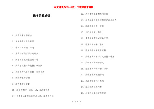 海字的歇后语-