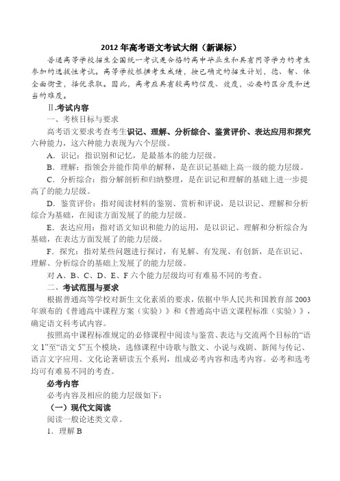 2012年高考语文考试大纲