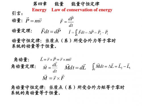 高二物理 能量守恒定律