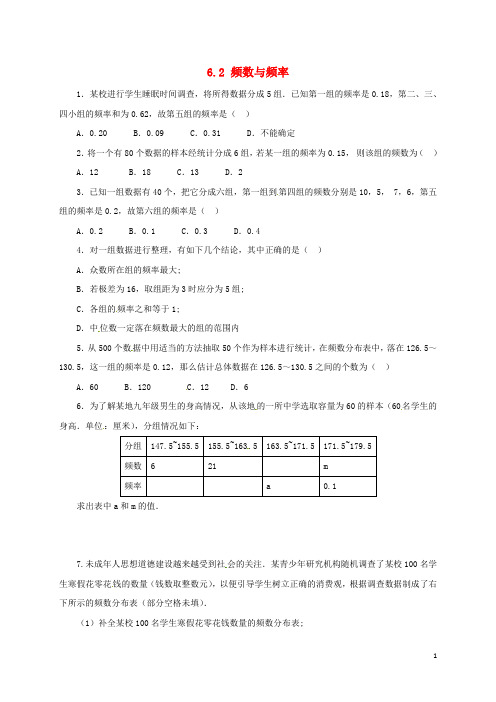 九年级数学下册6.2频数与频率同步练习