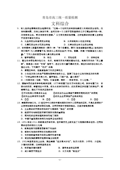 山东省青岛市2012届高三教学质量检测历史部分(2012青岛一模)