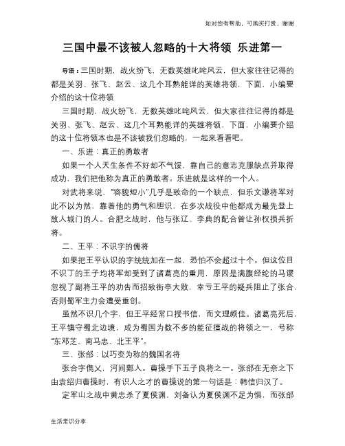 历史趣谈:三国中最不该被人忽略的十大将领 乐进第一
