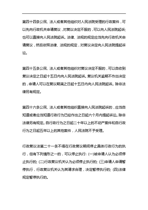 行政复议期间行政机关的具体行政行为