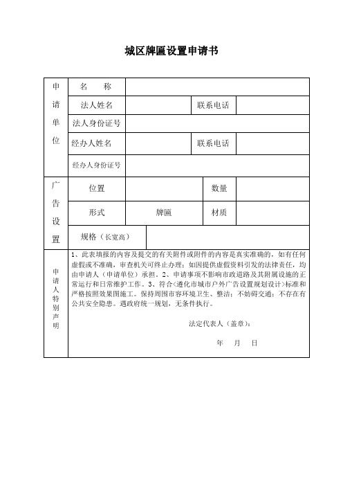 城区牌匾设置申请书新